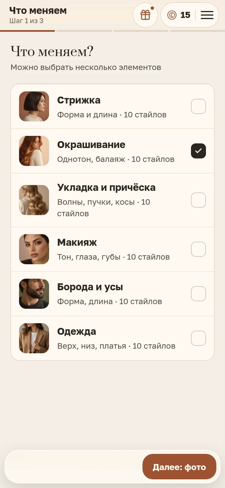 Шаг «Что меняем?»: в списке разделов отмечен «Окрашивание»